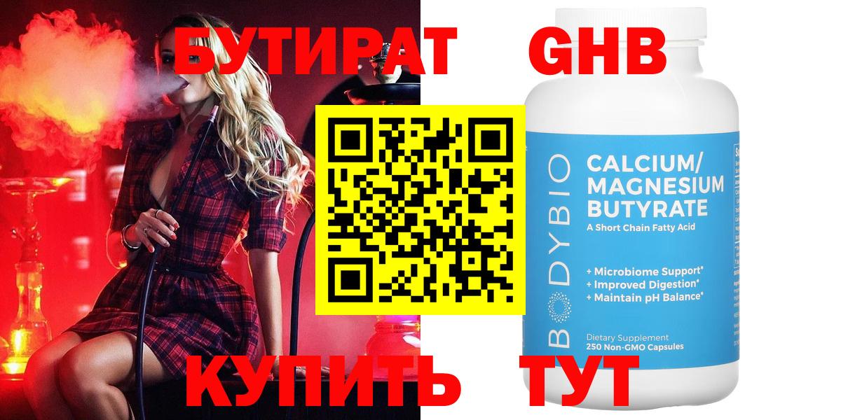 БУТИРАТ жидкий экстази Реж