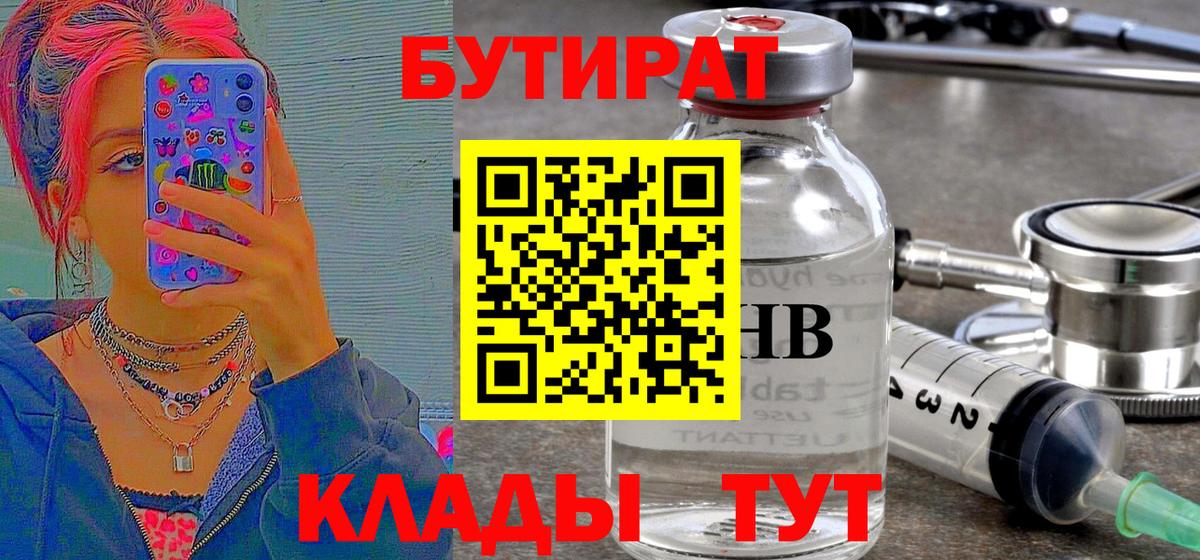 БУТИРАТ бутик  Вход с VPN  Бутират  Реж 
