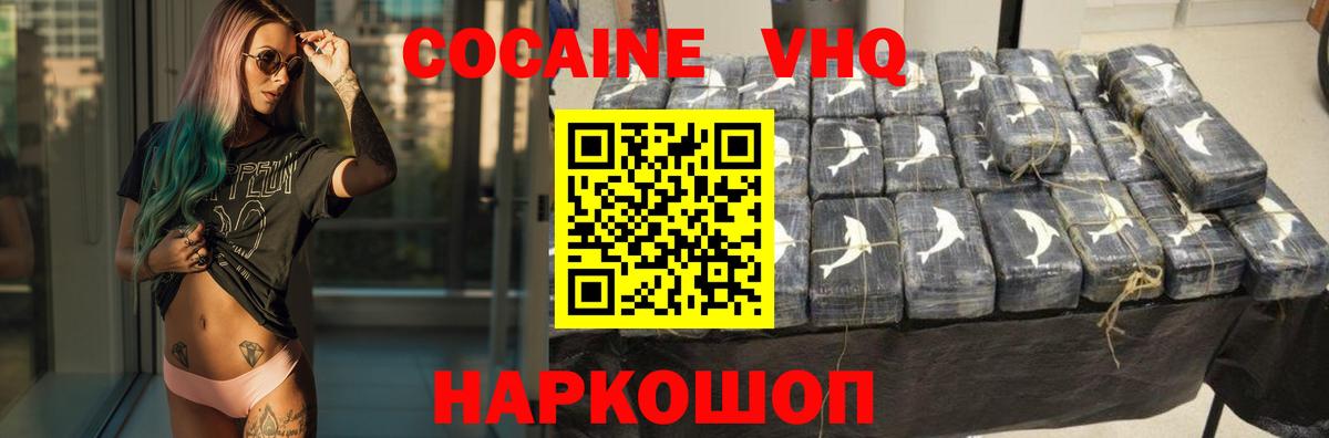 Кокаин  Вход с VPN  как найти наркотики  КОКАИН Fish Scale  Реж 