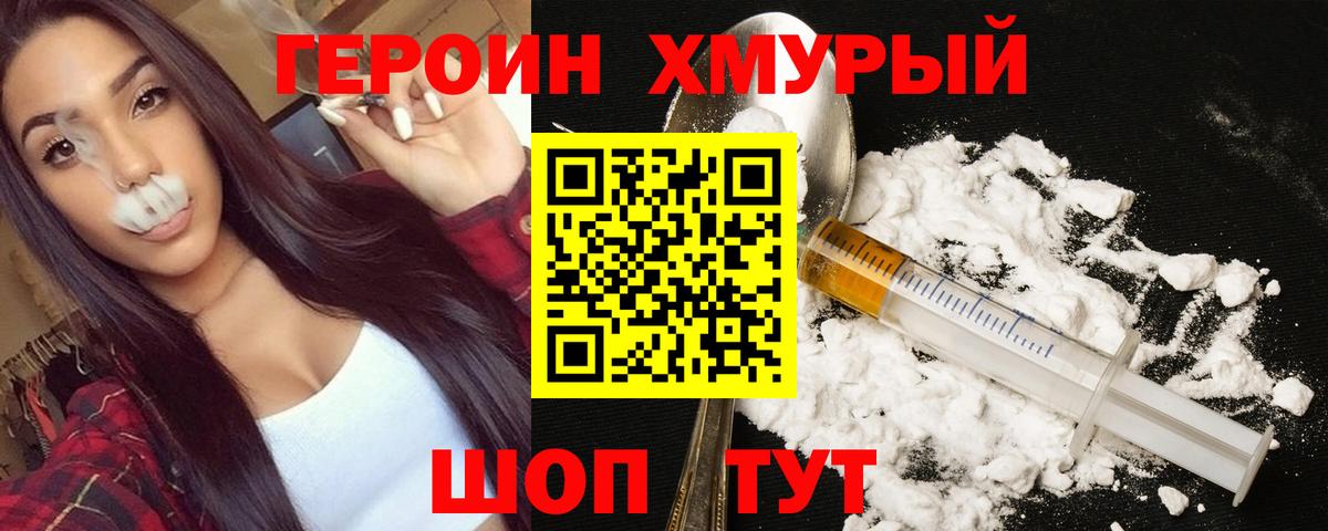ГЕРОИН белый Реж