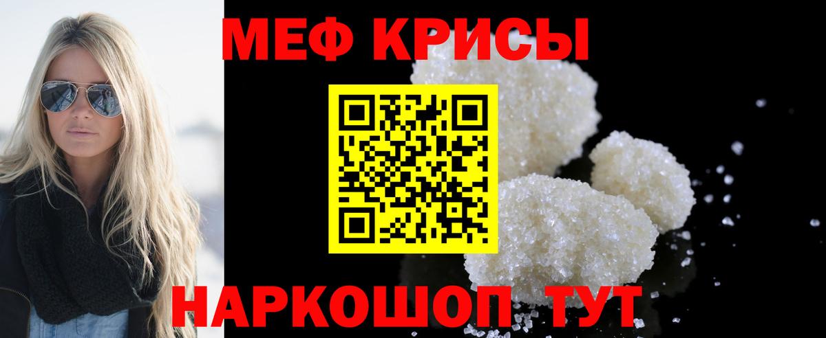 МЕФ кристаллы Реж